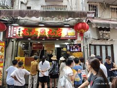 -龙头鱼丸店 只此一家只卖手工鲨鱼丸