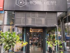 门面-Home Cafe(水榭春天店)