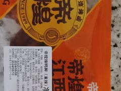 -帝煌烤卤(青山湖万达店)