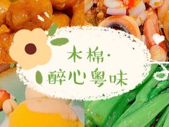 -木棉·醉心粤味(COCO Park店)