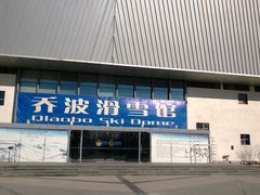 -乔波室内滑雪场