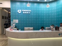 -固瑞齿科(国贸门诊店)