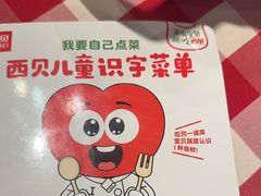 -西贝(华发商都店)