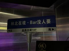 -境·Bar·日咖夜酒