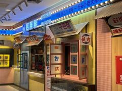 -姜胖胖首尔自助烤肉·街头小吃大排档(国瑞中心店)