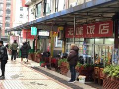 -无味饭店(九眼桥商业文化广场店)