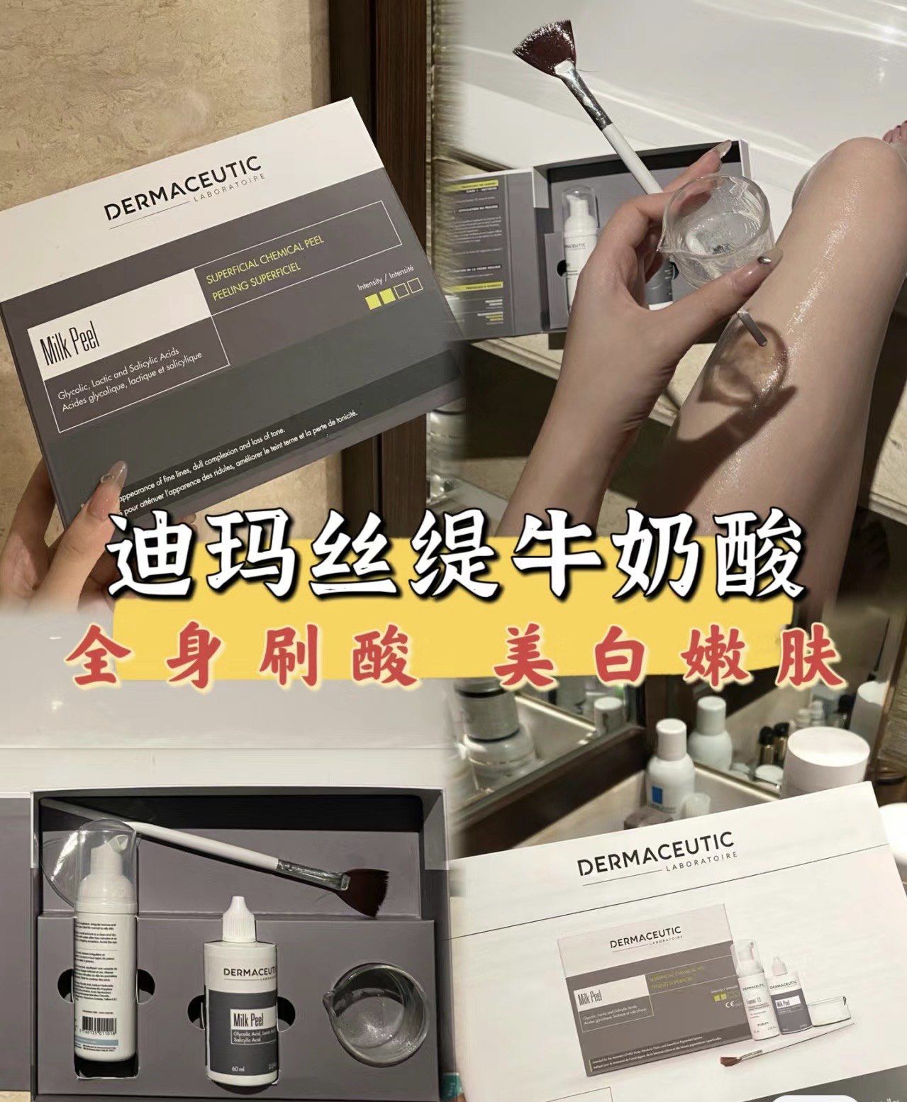 法国迪玛丝缇 milkpeel牛奶酸