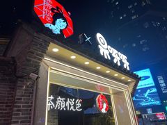 -果呀呀(国金街店)