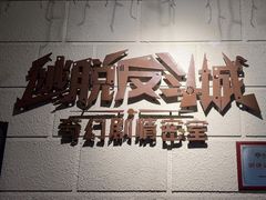 -逃脱反斗城沉浸剧情密室(北京路店)