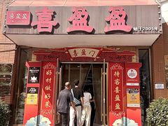 -喜盈盈海鲜酒楼.天津菜