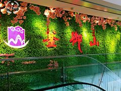 -釜御山海鲜烤肉火锅自助(新城市中心店)