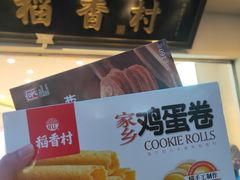 -稻香村(观前街店)
