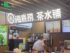 -海底捞火锅鲜切牛肉主题店(长寿路店)