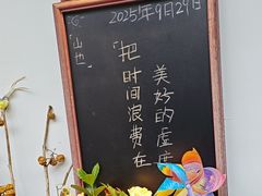 -山也·私厨(岳麓店)