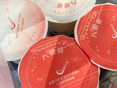 -八婆婆烧仙草(中山路店)