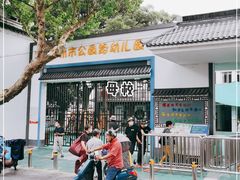 -苏州市公园路幼儿园