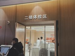 -普惠体检中心(西安劳南体检中心)
