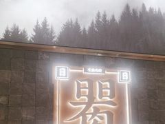 -左庭右院鲜牛肉火锅(长泰广场店)