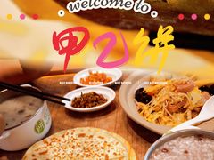-甲乙饼·手工牛肉饼(金地广场店)