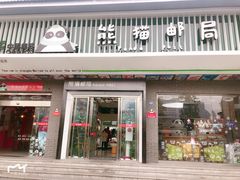 门面-熊猫邮局(少城店)