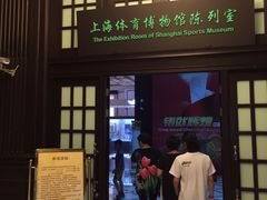 -上海体育博物馆