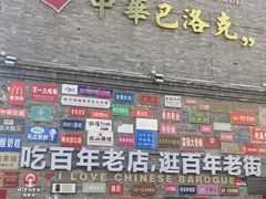 -中华巴洛克风情街