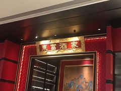 -东富酒家(龙湖西溪天街店)