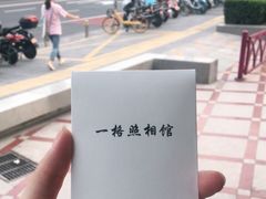 -一格照相馆(五道口店)