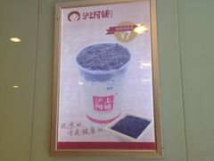 iphone_upload_pic-沪上阿姨鲜果茶(华新大街店)