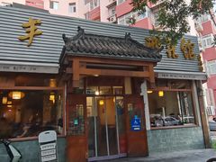 -嘉丰湘菜馆(芳群园店)