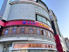 -桥香园过桥米线(国贸店)