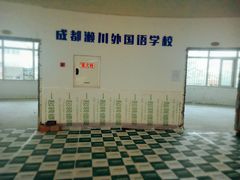 -成都濑川外国语学校
