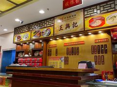 -王興記(中山路店)