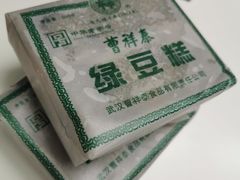 -曹祥泰(解放路店)