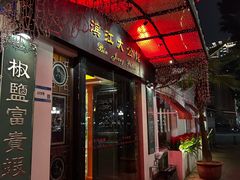 -惠食佳(滨江大公馆店)