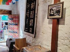 -古树酸奶(八廓南街店)