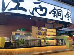 -刘老表·瓦罐汤涮肉(青云谱店)