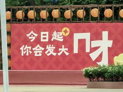 -盈香心动乐园