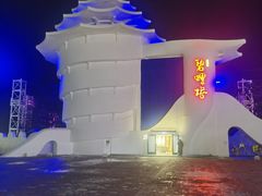 -北戴河碧螺塔海上酒吧公园