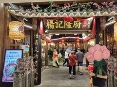 -杨记隆府(时代天街店)