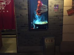 -乐彡炸串·烤苕皮(西单华威约饭街店)