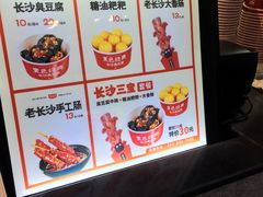 -黑色经典臭豆腐·湖南特产(坡子街店)