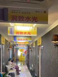 -深圳阳光医疗美容医院·旗舰店