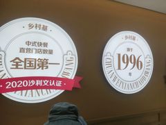 -乡村基·川味现炒大王(熙悦天街店)