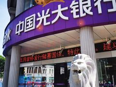 -中国光大银行(三亚分行营业部)