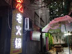 -肥龙火锅(南坪店)