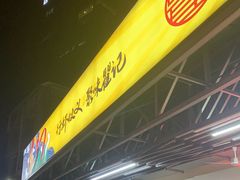 门面-聚味瞿记·龙虾堂(树木岭店)