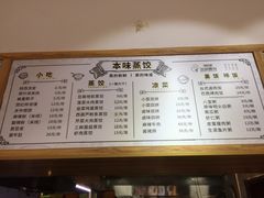 菜单-陶乐舍本味蒸饺