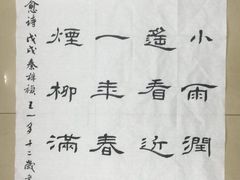 -萧华书法大教室(金源店)