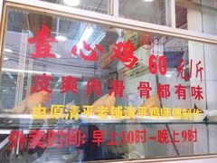 -文记壹心鸡(宝华路店)